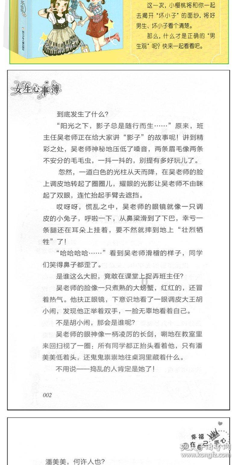校园追星变形记